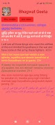 Bhagwat Geeta - 7 Languages اسکرین شاٹ 4