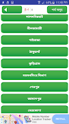 বাংলাদেশের ৬৪ জেলার ইতিহাস app captura de pantalla 5