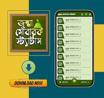 জুম্মা মোবারক স্ট্যাটাস постер