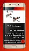 ورزش بدنسازی در خانه скриншот 3