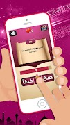 لعبة صح خطأ - المعرفة الاسلامي স্ক্রিনশট 2
