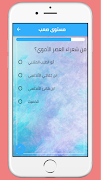 سؤال وجواب : أختبر معلوماتك screenshot 6