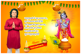 Janmashtami Photo Editor captura de pantalla 2