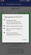 Календарь Праздников на каждый imagem de tela 2