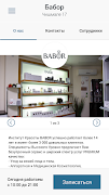 BABOR ảnh chụp màn hình 3