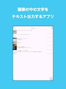 ピクモジ　画像を文字で出力するOCR ภาพหน้าจอ 3