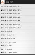 《心經》詳解 截圖 3