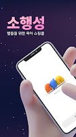 소행성 마켓 - 육아 쇼핑앱 poster