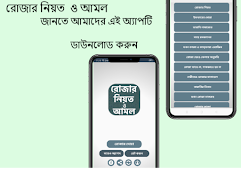 রোজার নিয়ত দোয়া ও আমল syot layar 6