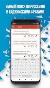 Русско-таджикский разговорник screenshot 4