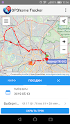 GPShome Tracker screenshot 2