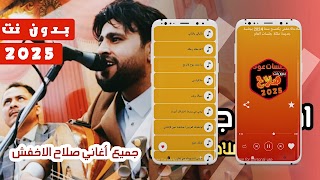 جميع اغاني صلاح الاخفش بدون نت ポスター