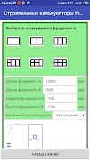 Строй калькуляторы ProstoBuild 截图 2