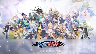 次元對決：一起來猜拳 screenshot 5