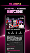 JANBARI.TV－パチンコ動画配信のジャンバリ screenshot 3