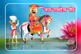 Ramdev Peer Image poster