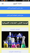 ملخص العلوم 3 إعدادى ترم 2 ภาพหน้าจอ 1