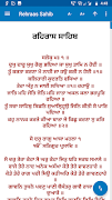 Rehras Sahib - with Translatio 截图 1