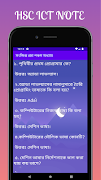 এইচএসসি আইসিটি গাইড - hsc ict guide bangla スクリーンショット 3