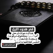 صور دينية - أدعية مستجابة captura de pantalla 3