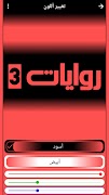 روايات 3 Poster