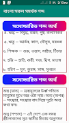 বাংলা সকল সমর্থক শব্দ स्क्रीनशॉट 5