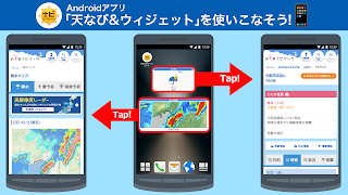 天なび&ウィジェット（天気予報・雨雲レーダー） Screenshot 5