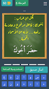 اختبر مستواك في اللغة العربية 스크린샷 2