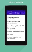 खोज एवं आविष्कार‌ Discovery and Invention in Hindi स्क्रीनशॉट 6