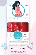 الملكة حاسبة حمل و دورة شهرية screenshot 2