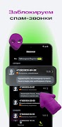 Защитник: антиспам, звонки screenshot 1