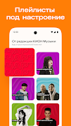 КИОН Музыка: песни, подкасты syot layar 3
