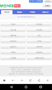 부산시대 부동산 スクリーンショット 1