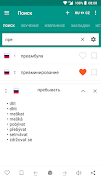 Russian-Czech dictionary screenshot 1