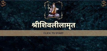 श्रीशिवलीलामृत スクリーンショット 4