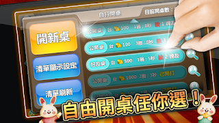 麻將 雀聖麻將16張-胡牌就是爽快 스크린샷 5