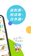 全聯線上購 | 小時達 送到家 capture d'écran 1