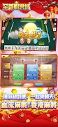至尊歡樂城-麻將撲克老虎機拉霸-道地玩法任你玩 screenshot 2