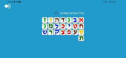 לימוד עברית imagem de tela 1