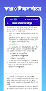 Class 9 Science Notes Hindi capture d'écran 2
