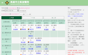 高雄市立凱旋醫院 Ekran Görüntüsü 4