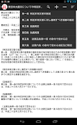 法令データビューワー スクリーンショット 5