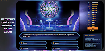 Миллионер игра 2022: викторина screenshot 5