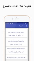 تعلم اللغة الألمانية imagem de tela 1
