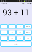 Calculation game plus plus! скриншот 2