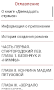 12 стульев И.Ильф, Е.Петров スクリーンショット 3
