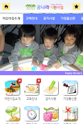 꿈나라어린이집 하남 screenshot 1