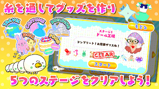 糸通しでげす スクリーンショット 3