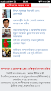 Janatar Pratidin Ekran Görüntüsü 6