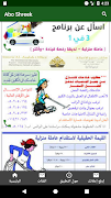 aboshreek screenshot 6